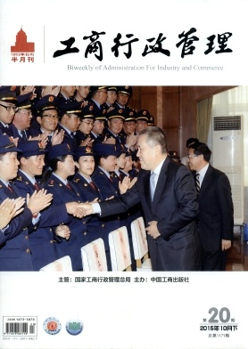 工商行政管理杂志封面