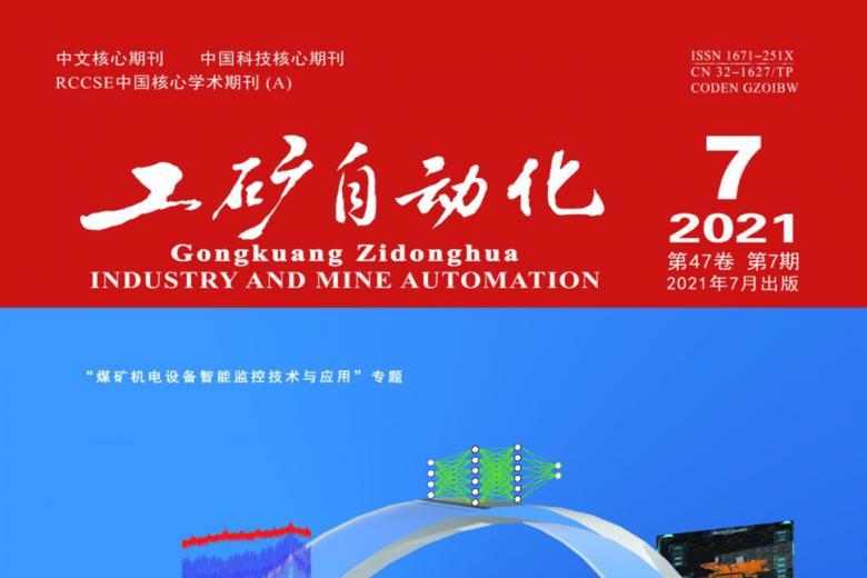 工矿自动化