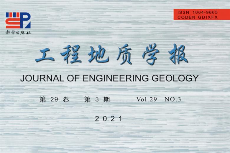 工程地质学报