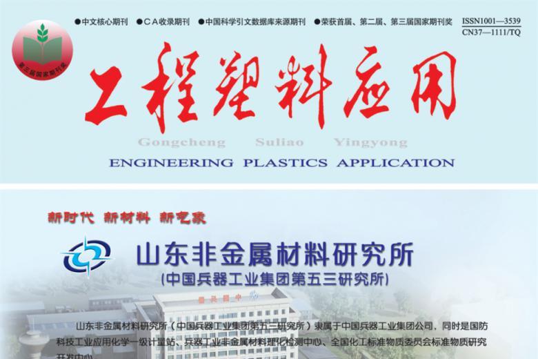 工程塑料应用