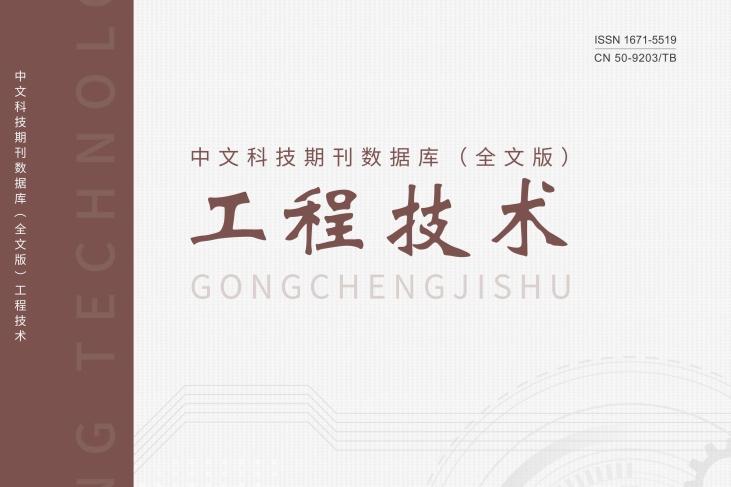 工程技术