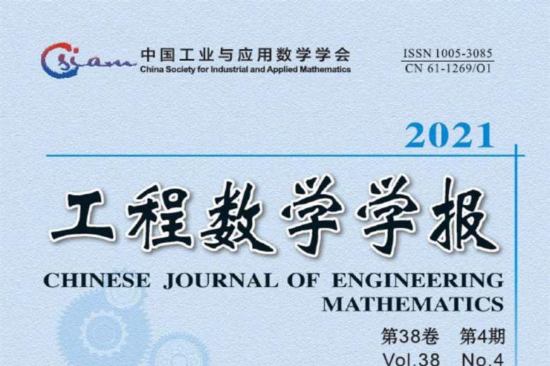 工程数学学报