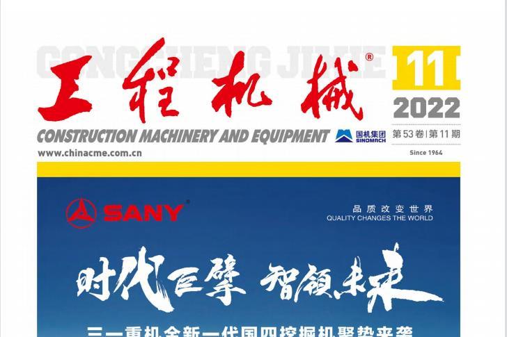 工程机械