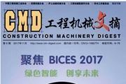 工程机械文摘