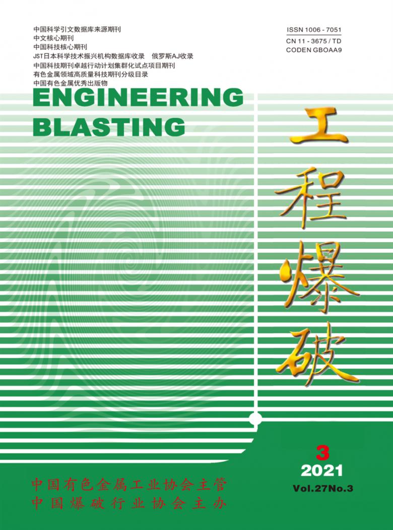 工程爆破杂志封面