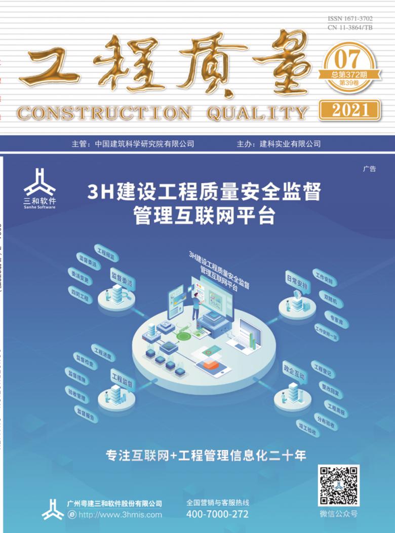 工程质量封面