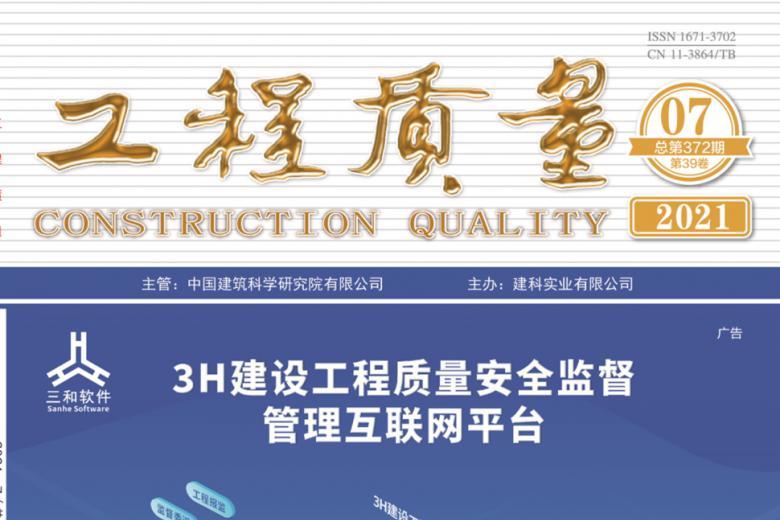工程质量