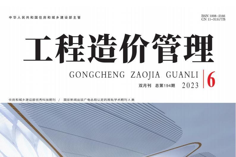 工程造价管理