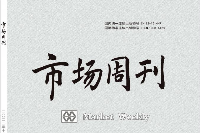 市场周刊
