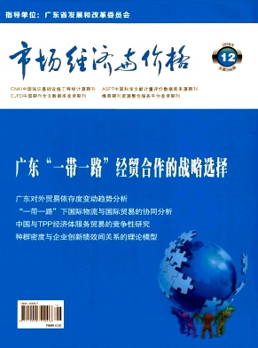 市场经济与价格杂志封面