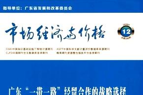 市场经济与价格