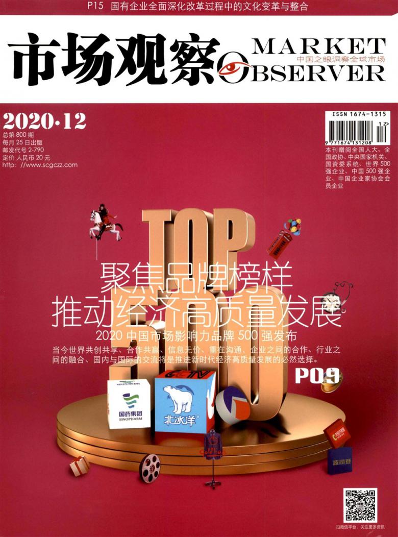市场观察杂志封面