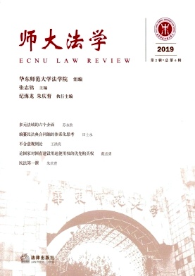 师大法学杂志封面