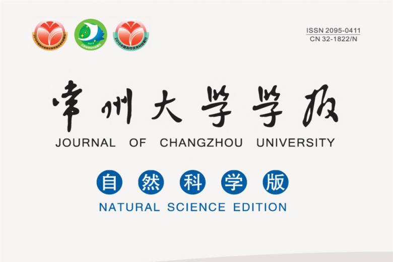 常州大学学报