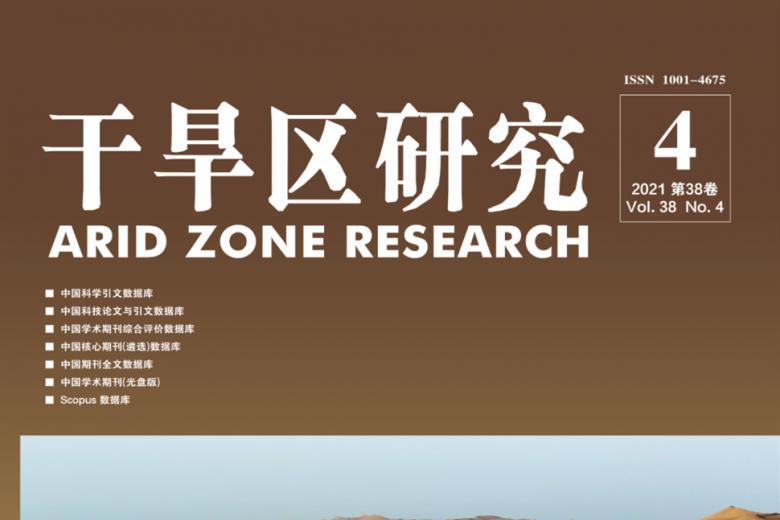 干旱区研究