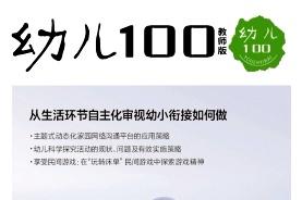 幼儿100