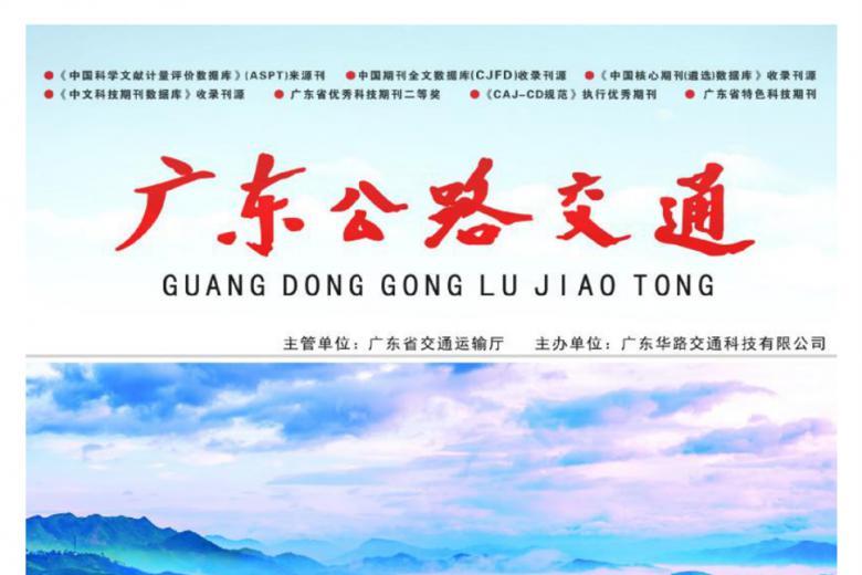 广东公路交通
