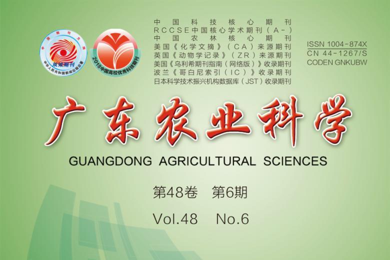 广东农业科学