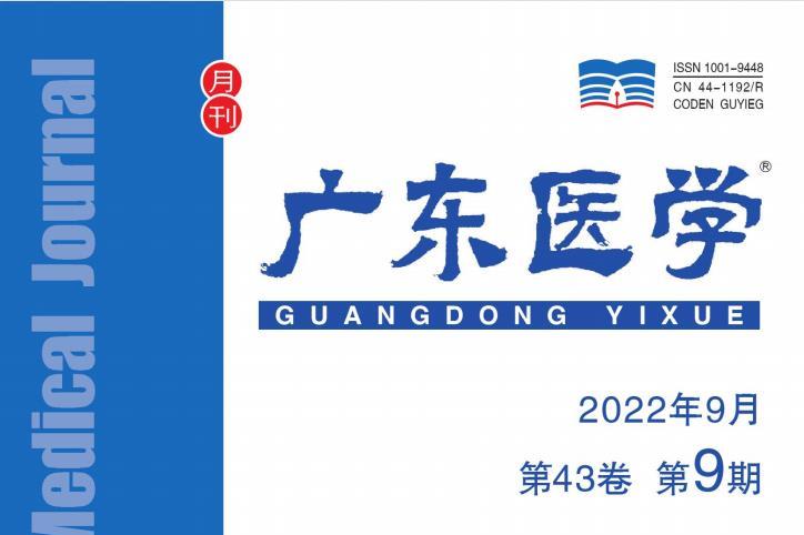 广东医学