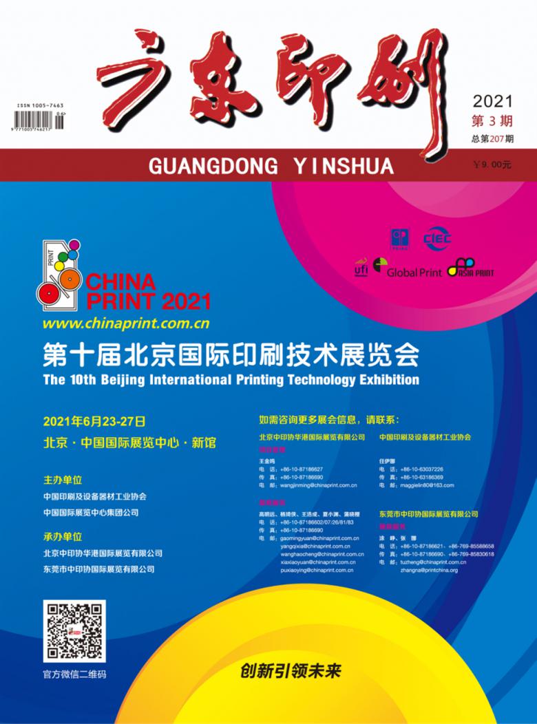 广东印刷杂志封面