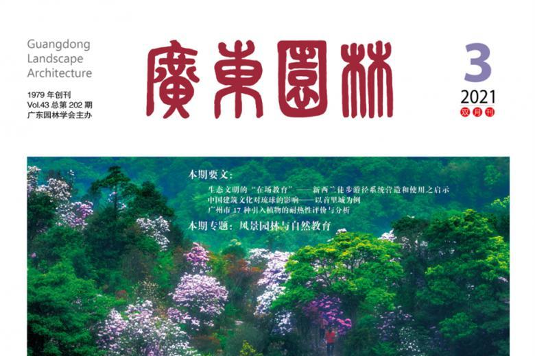 广东园林