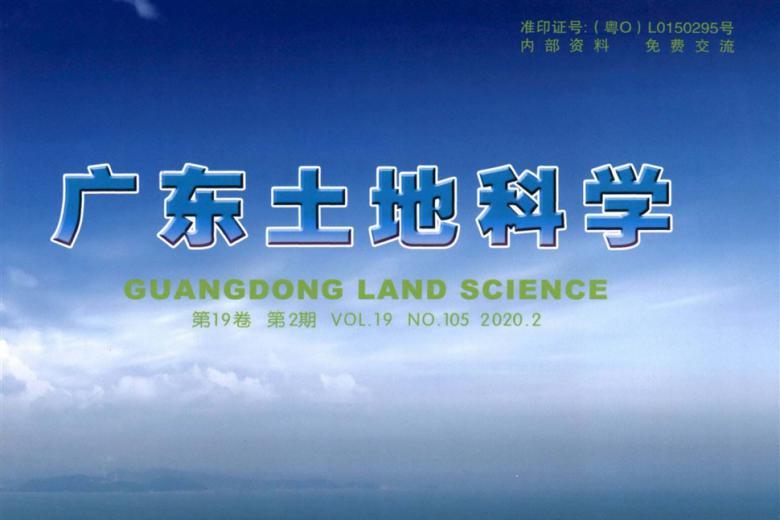 广东土地科学