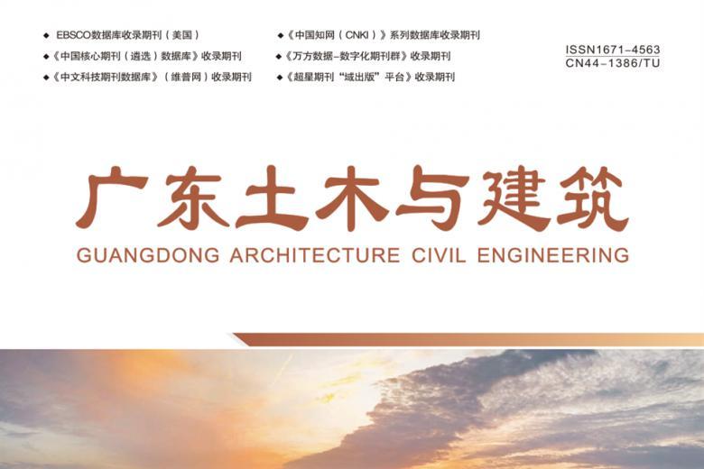 广东土木与建筑
