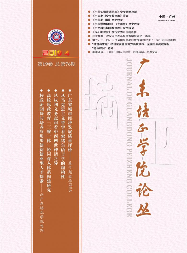 广东培正学院论丛杂志封面