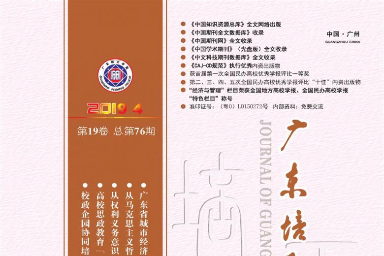 广东培正学院论丛