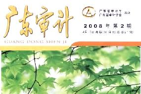 广东审计