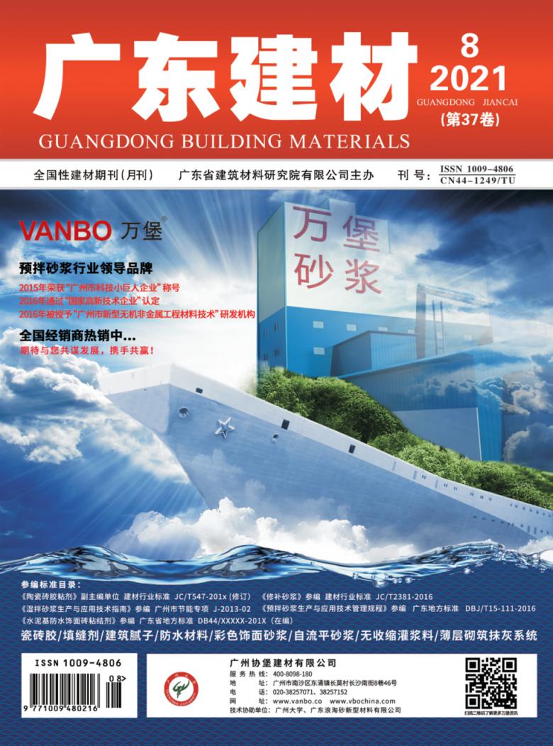 广东建材杂志封面