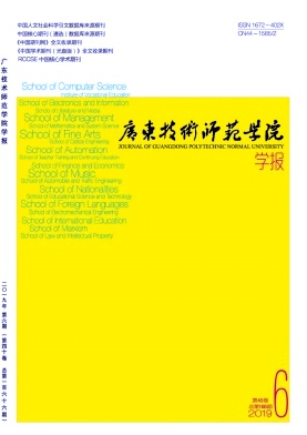 广东技术师范学院学报封面