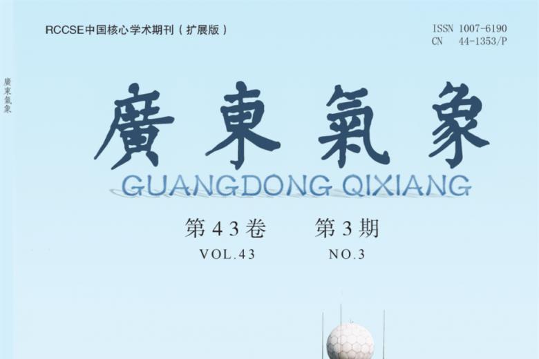 广东气象