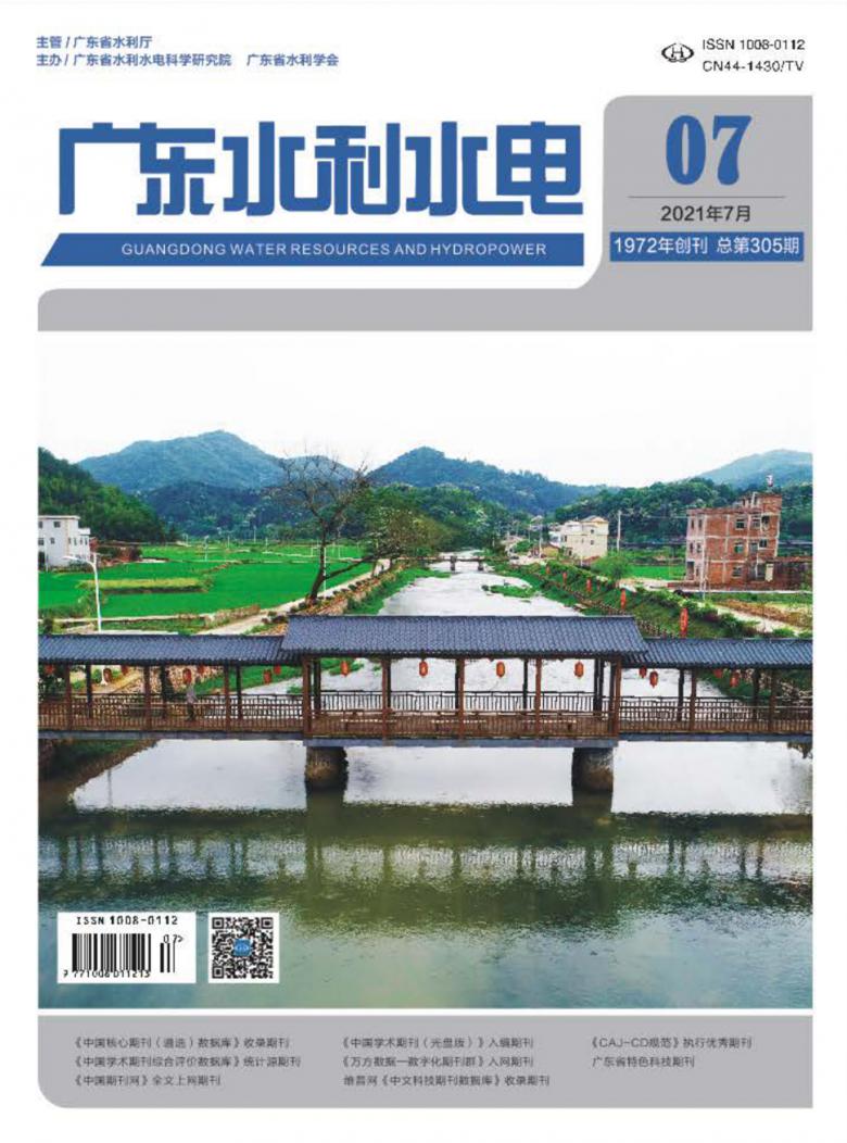 广东水利水电封面