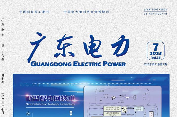广东电力