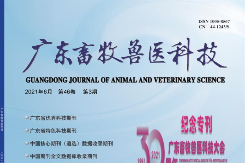 广东畜牧兽医科技
