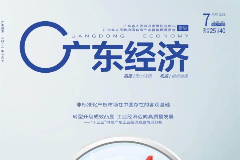 广东经济