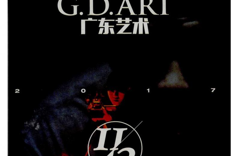广东艺术