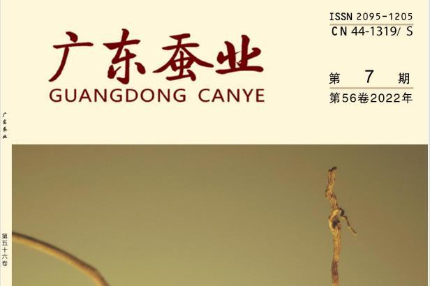广东蚕业