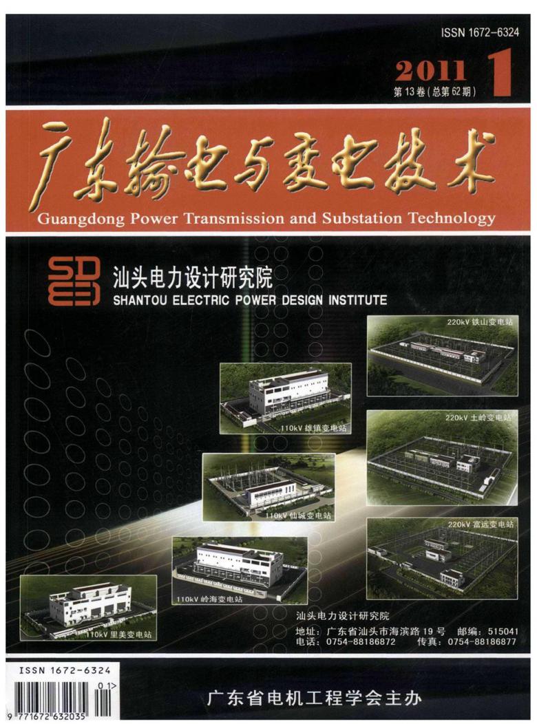 广东输电与变电技术封面