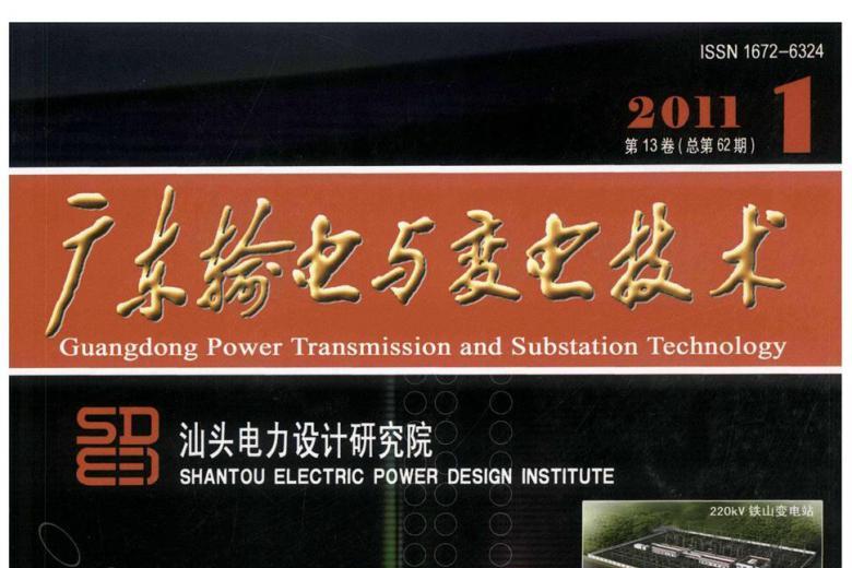 广东输电与变电技术