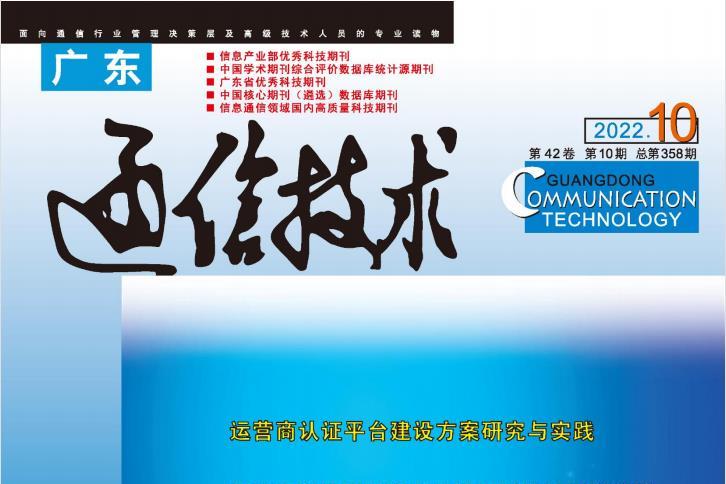广东通信技术
