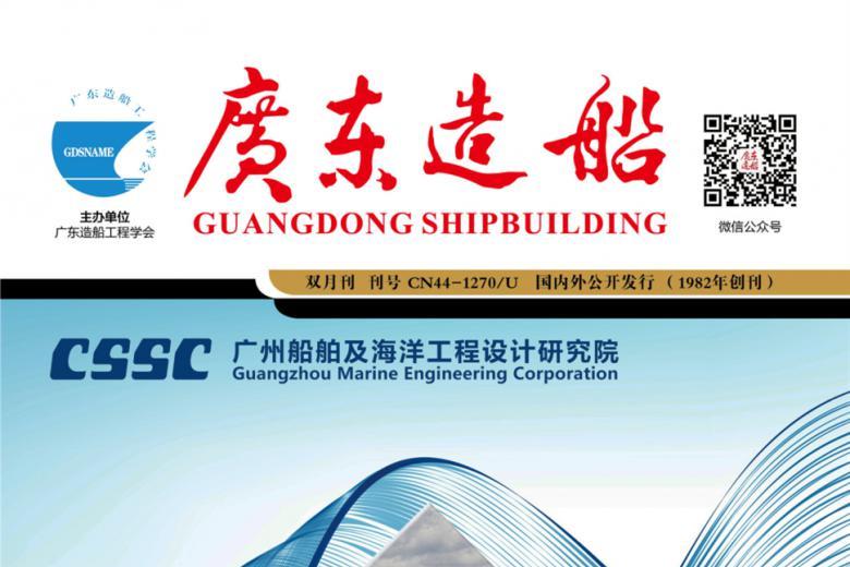 广东造船