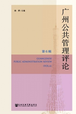 广州公共管理评论封面