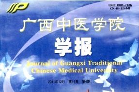 广西中医学院学报