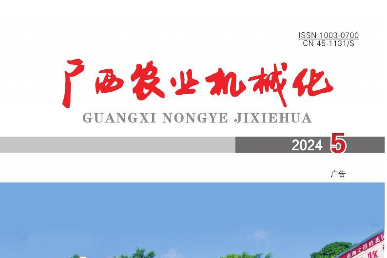 广西农业机械化