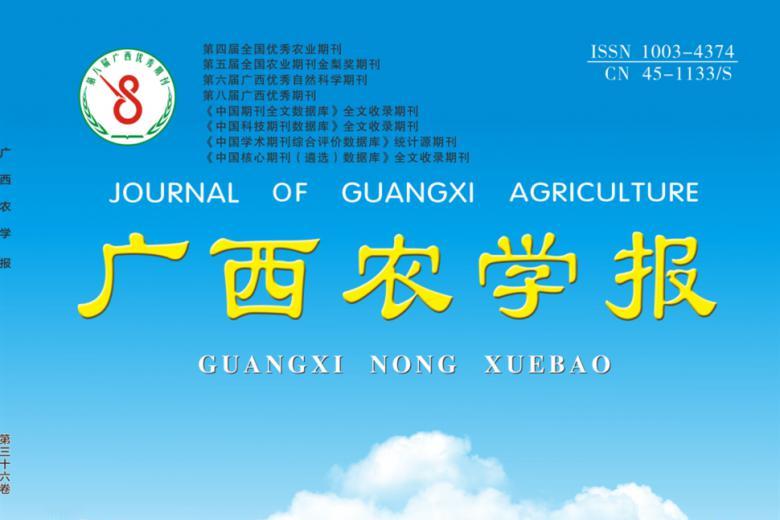 广西农学报