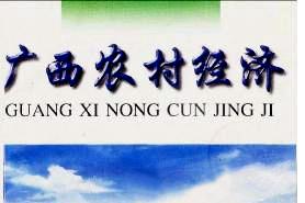 广西农村经济