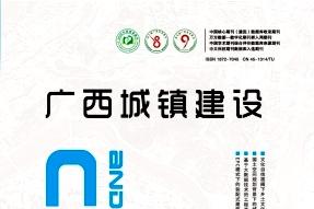 广西城镇建设