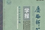 广西师范学院学报